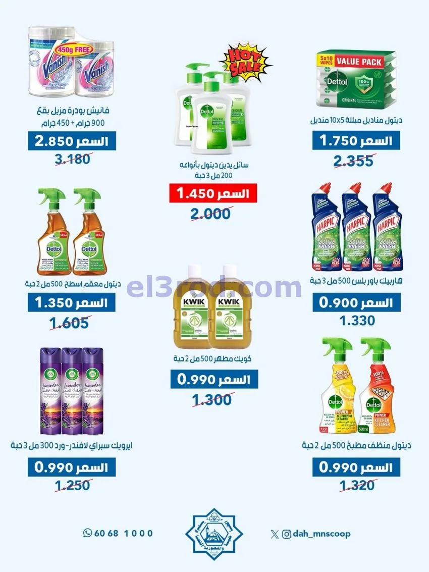 عروض جمعية الضاحية والمنصورية|3 حتى 7-5-2026