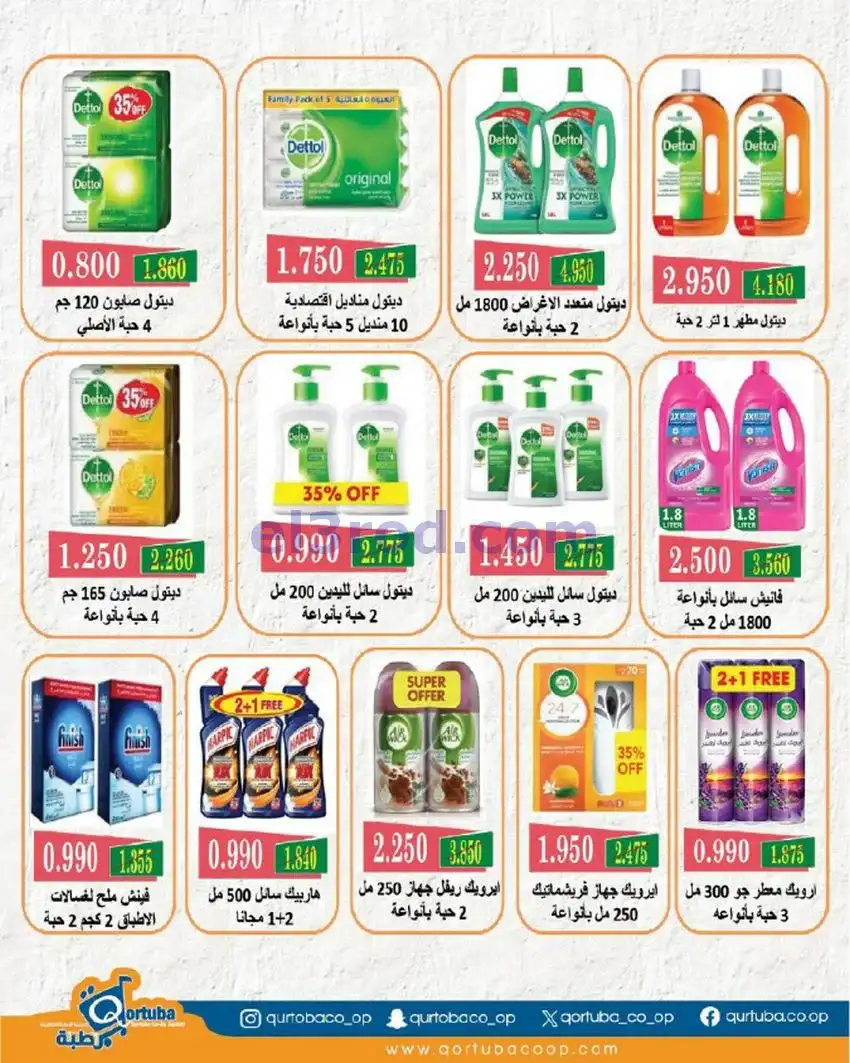 عروض جمعية قرطبة التعاونية|20 حتى 23-5-2026