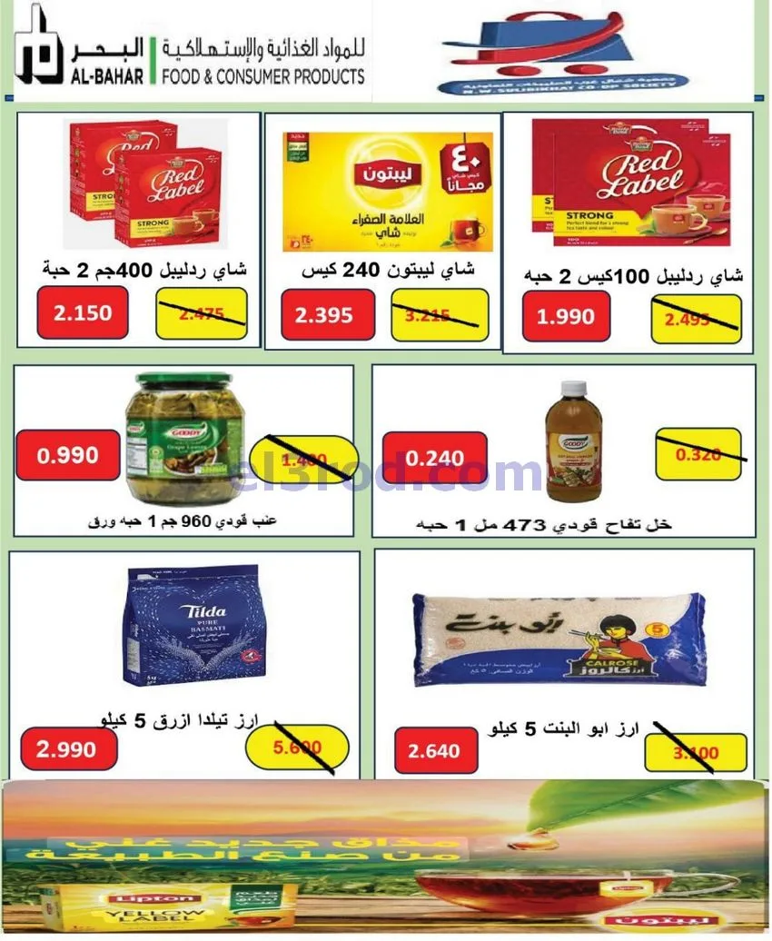 عروض جمعية شمال غرب الصلبيخات كويت|حتى 31-5-2026
