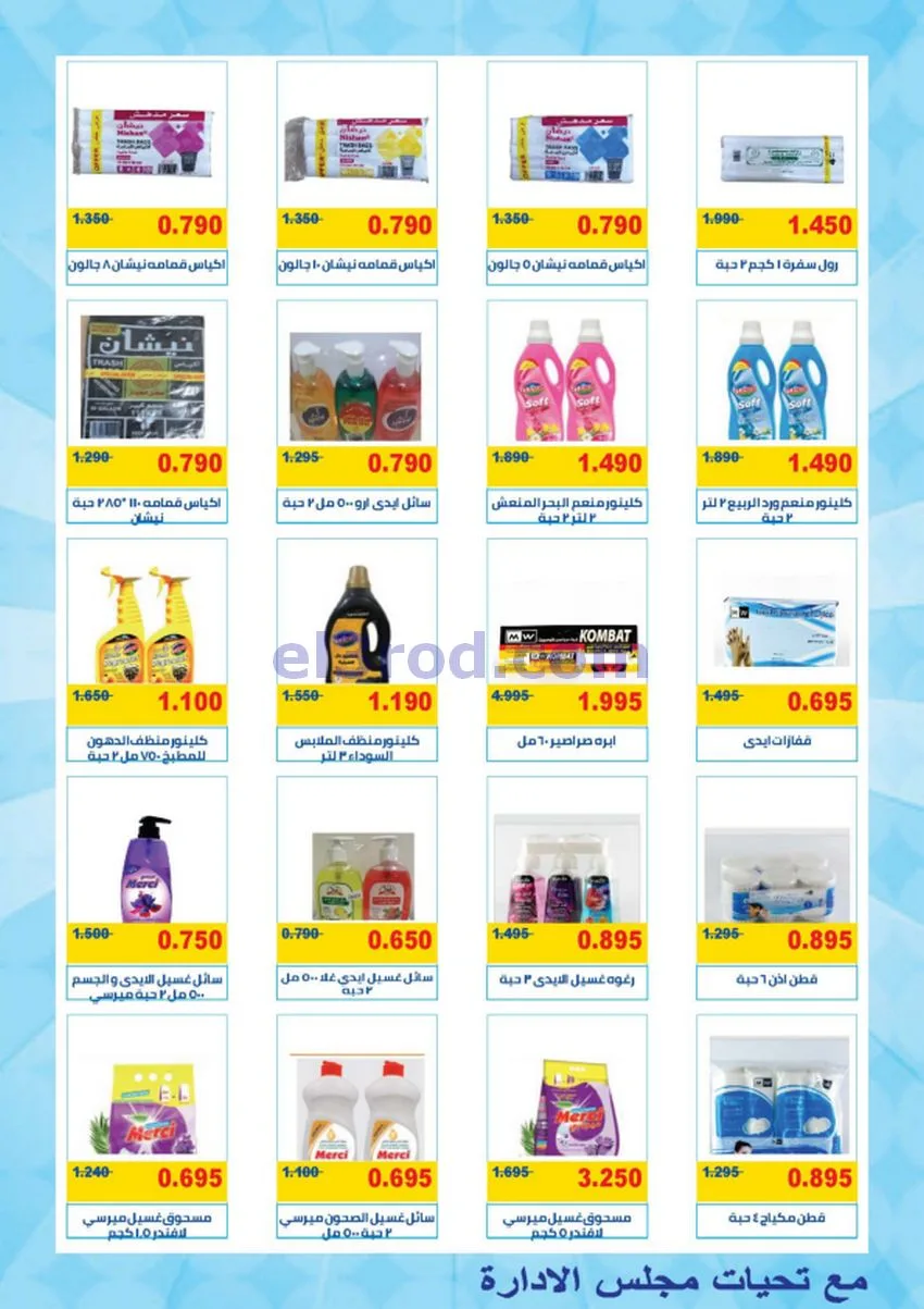 عروض جمعية المنقف التعاونية|21 حتى 31-5-2026