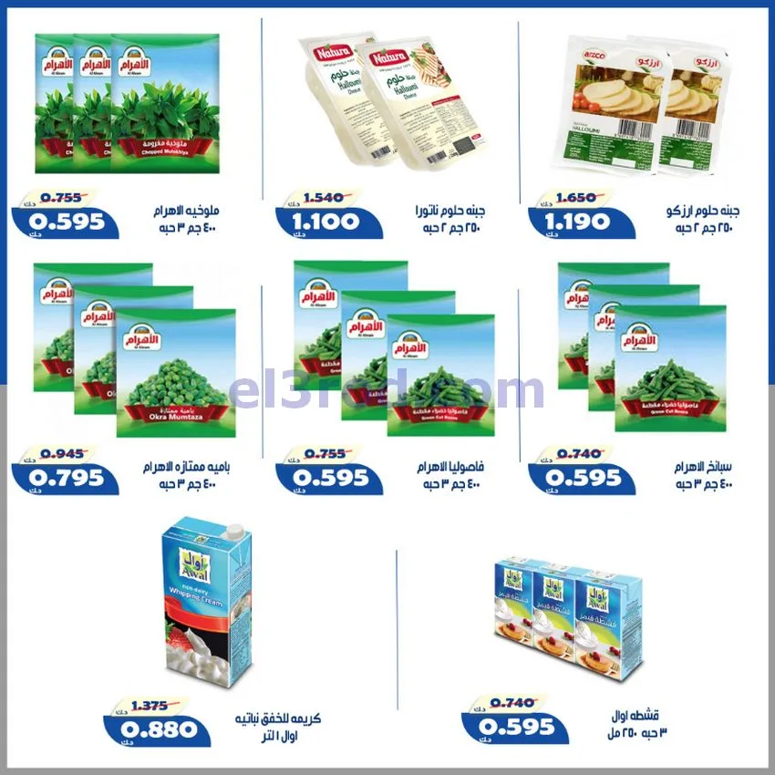 عروض جمعية الخالدية التعاونية|23 حتى 30-5-2026