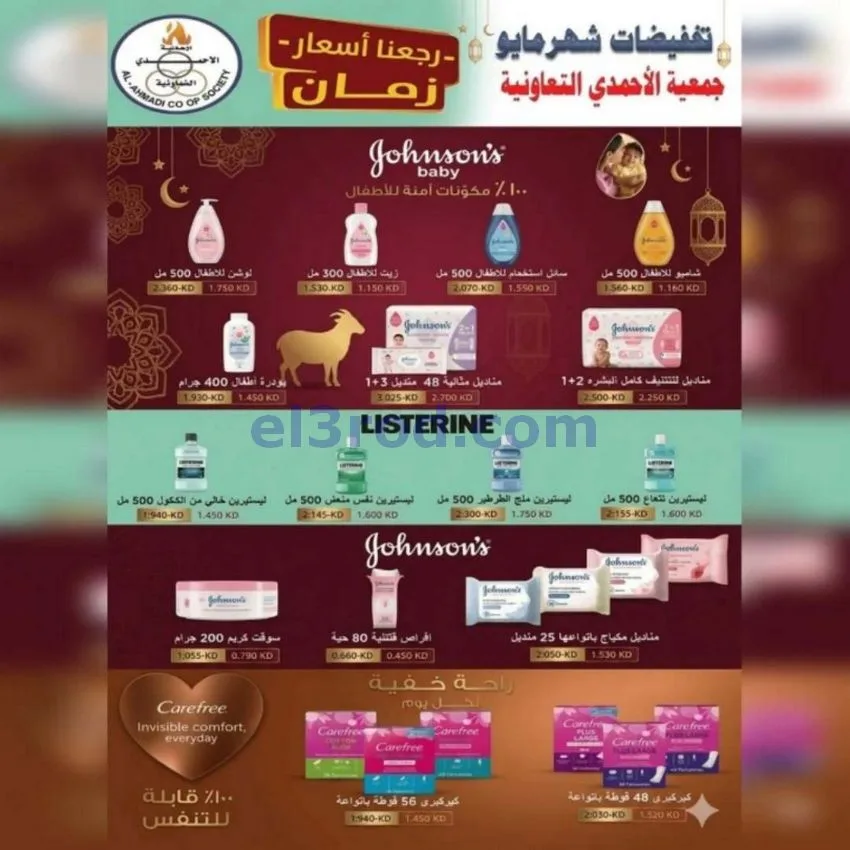 عروض جمعية الأحمدى التعاونية|23 حتى 31-5-2026