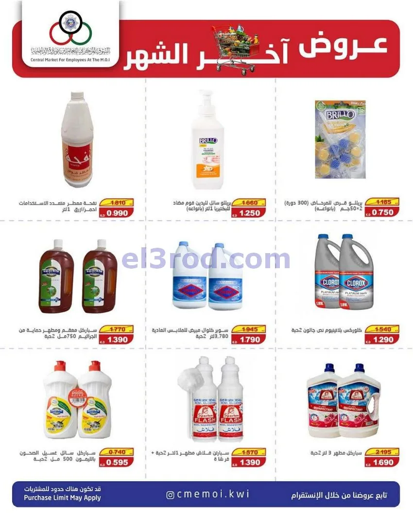 عروض للعاملين بوزارة الداخلية|23 حتى 31-5-2026
