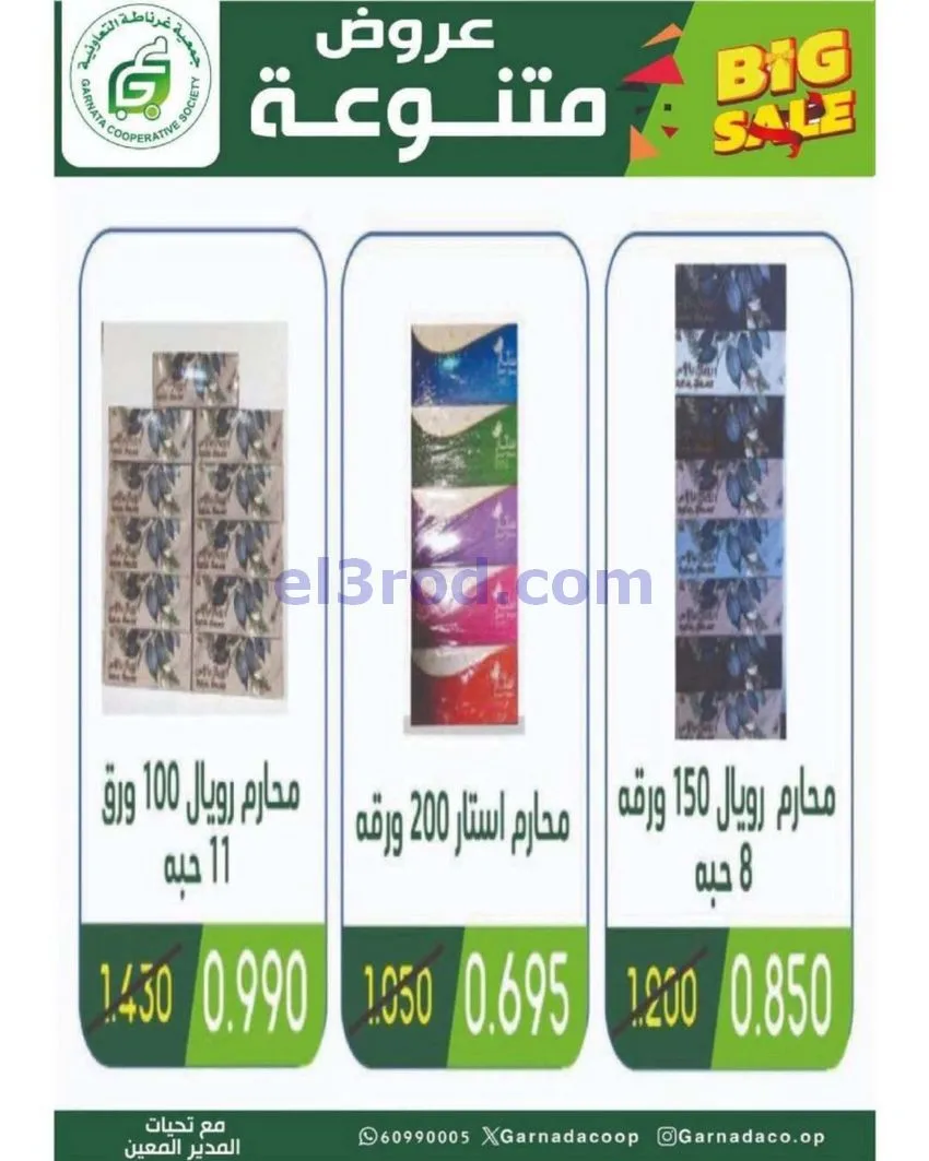 عروض جمعية غرناطة التعاونية|24 حتى 31-5-2026
