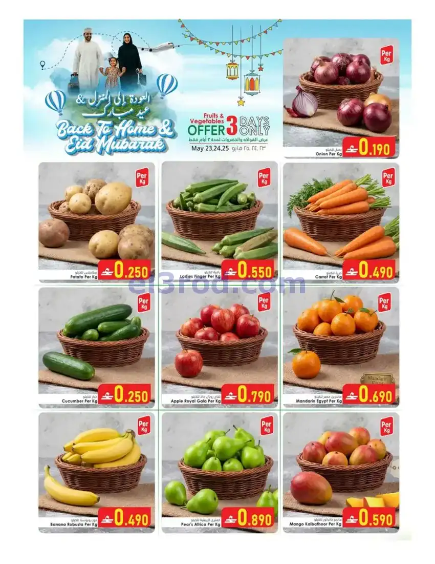 عروض الصفاء هايبر المعبيلة جنوبية|حتى 29-5-2026