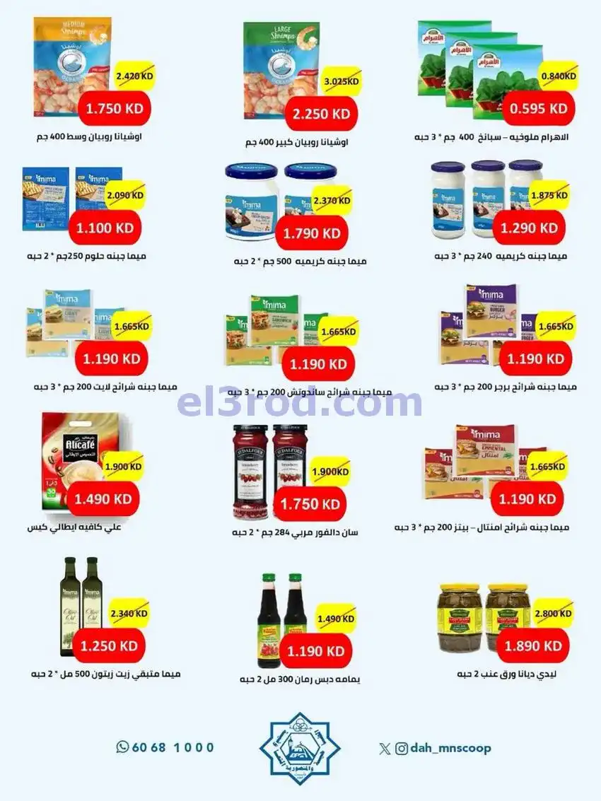 عروض جمعية الضاحية والمنصورية|25 حتى 31-5-2026