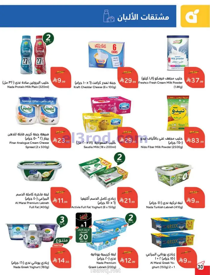 عروض بنده السعودي|عيد الأضحى|حتى 26-5-2026