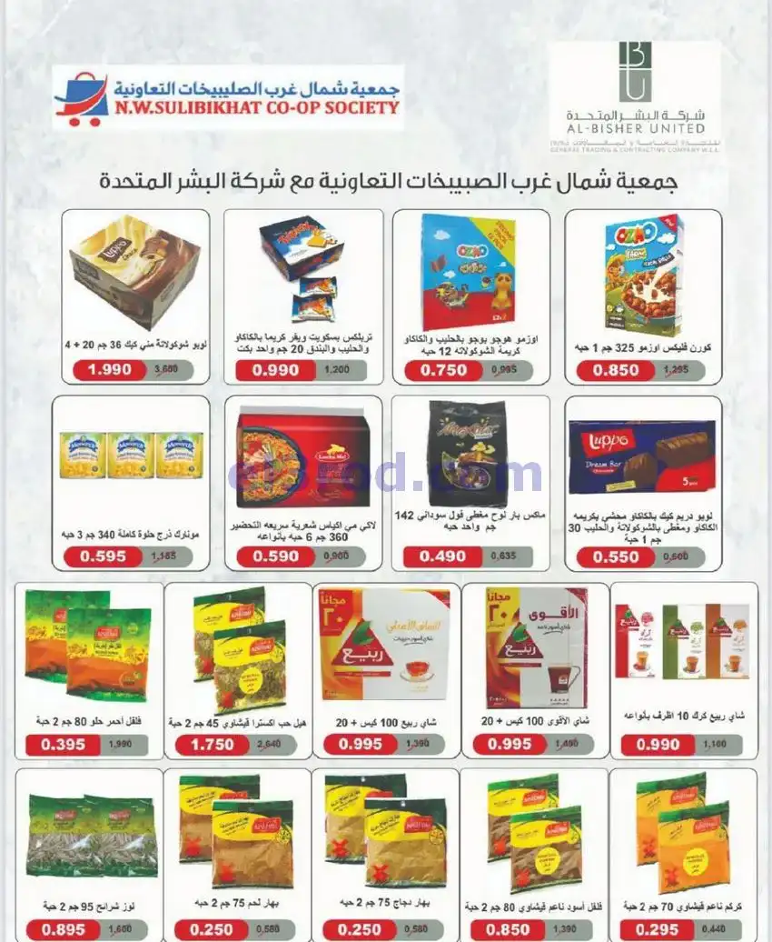 عروض جمعية شمال غرب الصلبيخات كويت|حتى 31-5-2026