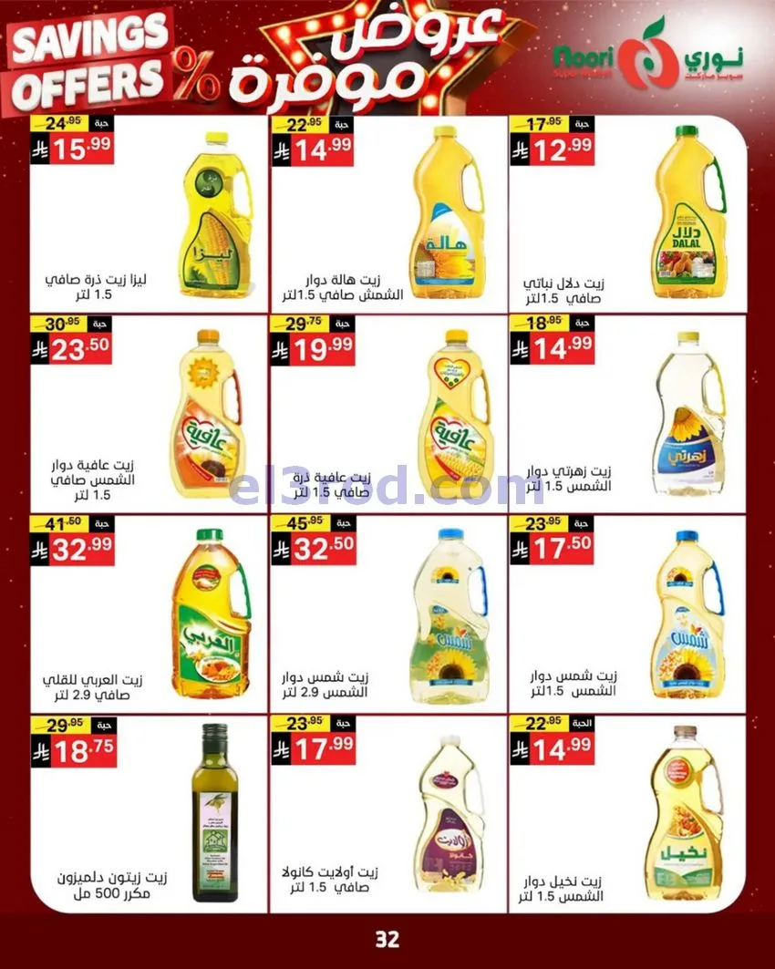 عروض نوري سوبرماركت السعودية|3 حتى 11-5-2026