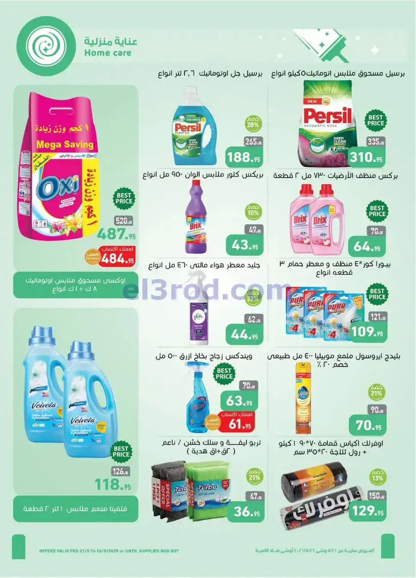 عروض أسواق العثيم مصر|عيد الأضحى|حتى 26-5-2026