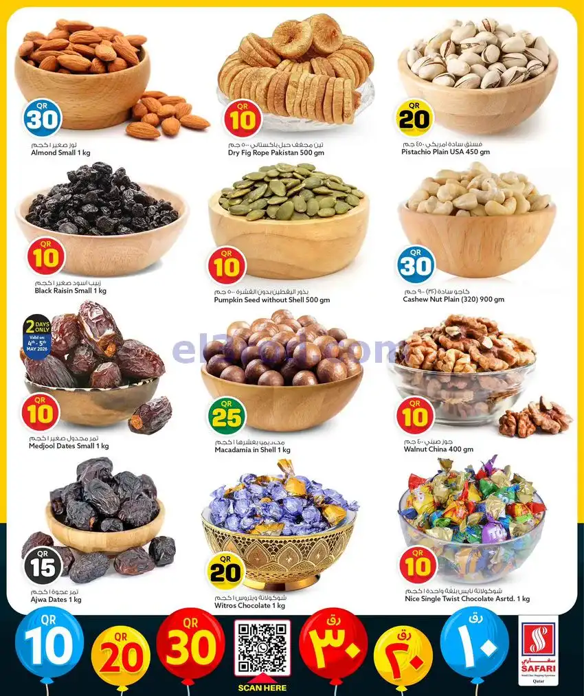 عروض سفاري قطر|10 و 20 ريال قطري|حتى 17-5-2026