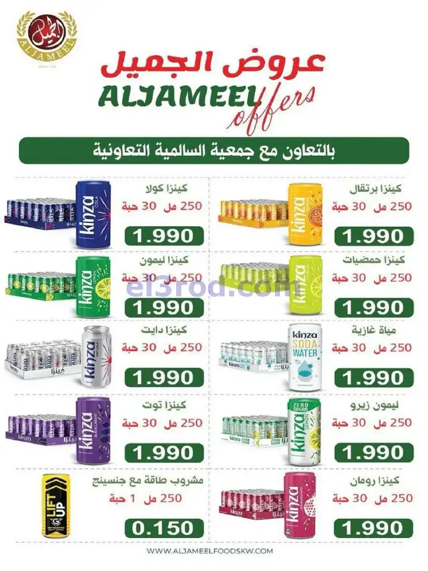 عروض جمعية السالمية السوق المركزى|حتى 30-5-2026