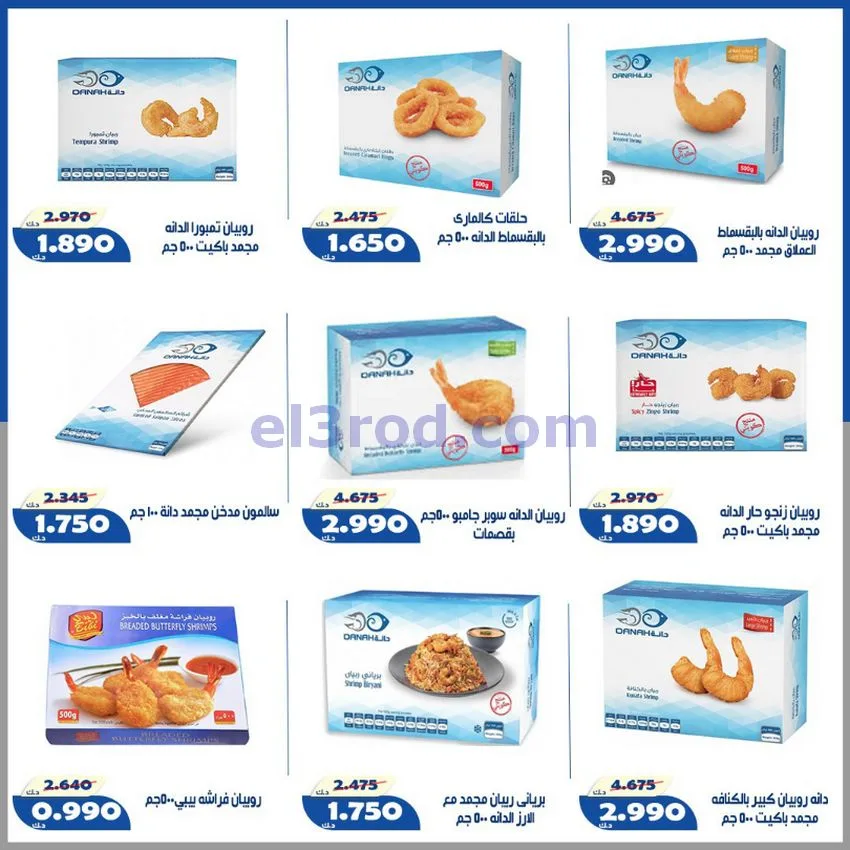 عروض جمعية الخالدية التعاونية|23 حتى 30-5-2026