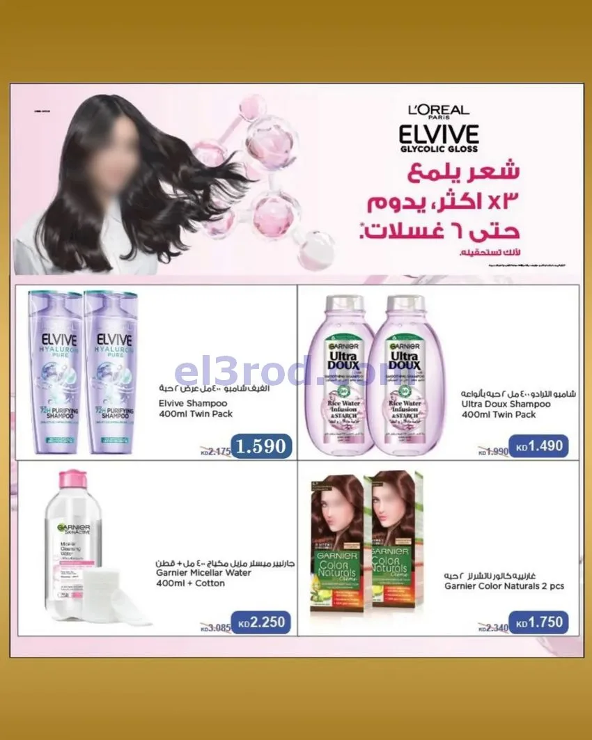 عروض جمعية بيان التعاونية|23 حتى 31-5-2026