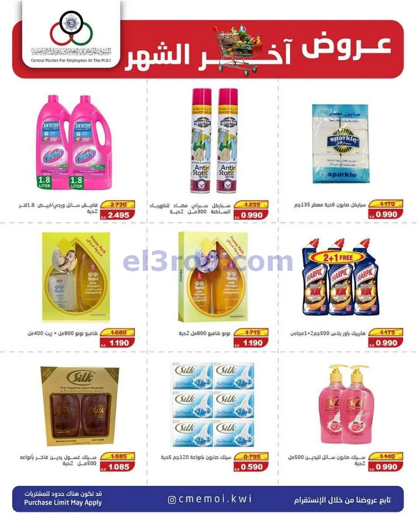 عروض للعاملين بوزارة الداخلية|23 حتى 31-5-2026