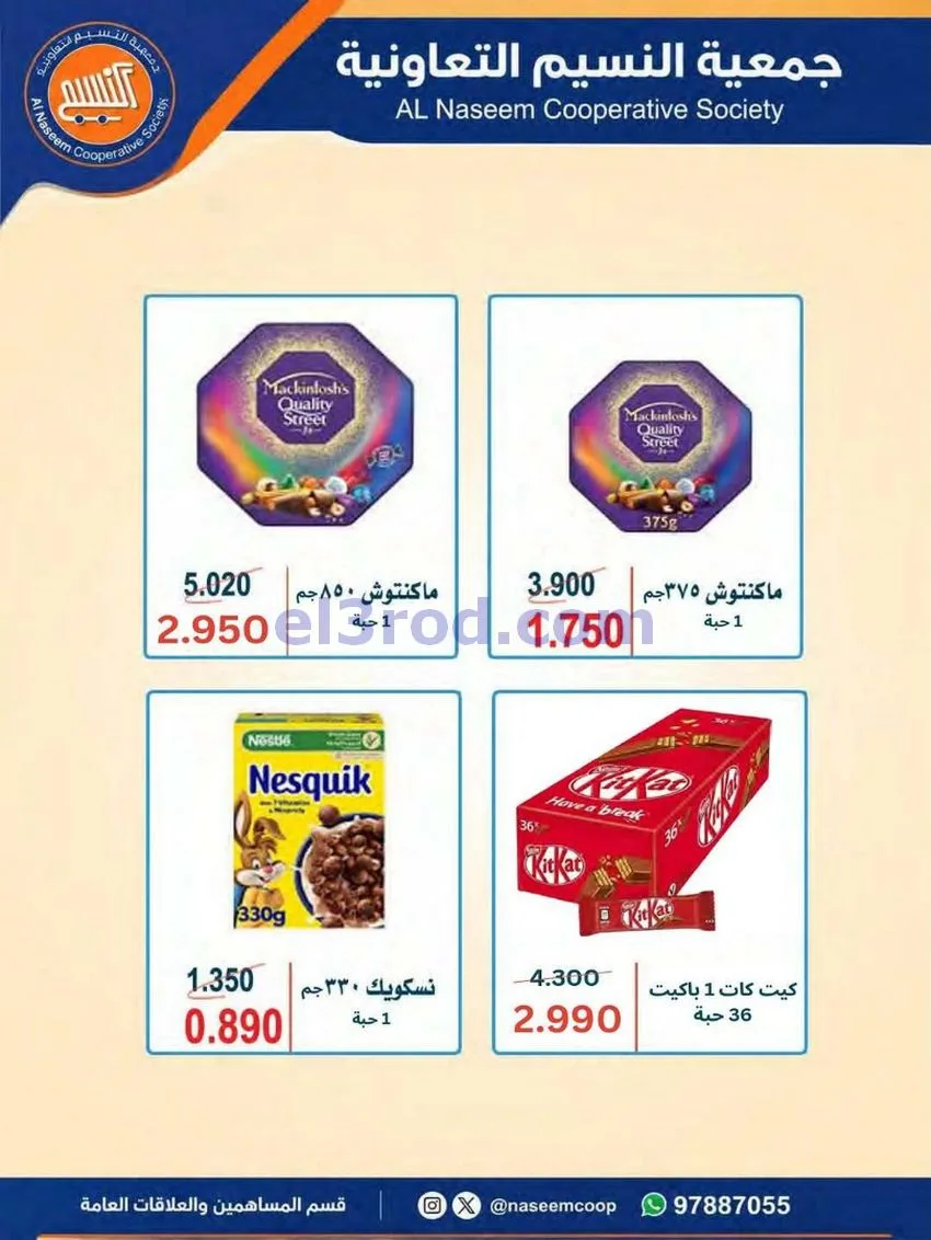 عروض جمعية النسيم التعاونية|24 حتى 31-5-2026