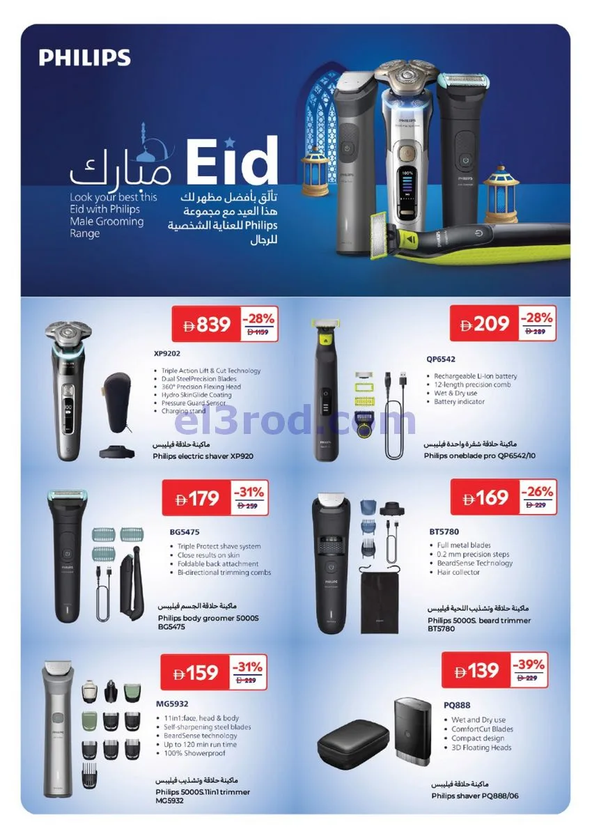 عروض كارفور الإمارات|الجمال|25-5 حتى 3-6-2026