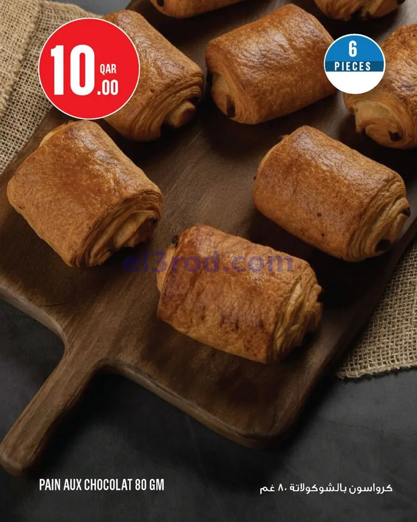 عروض مونوبرى قطر|حتى 2-6-2026