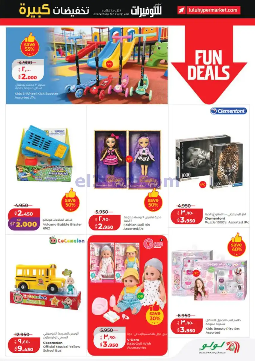 عروض لولو الكويت|تخفيضات كبرى|13 حتى 19-5-2026