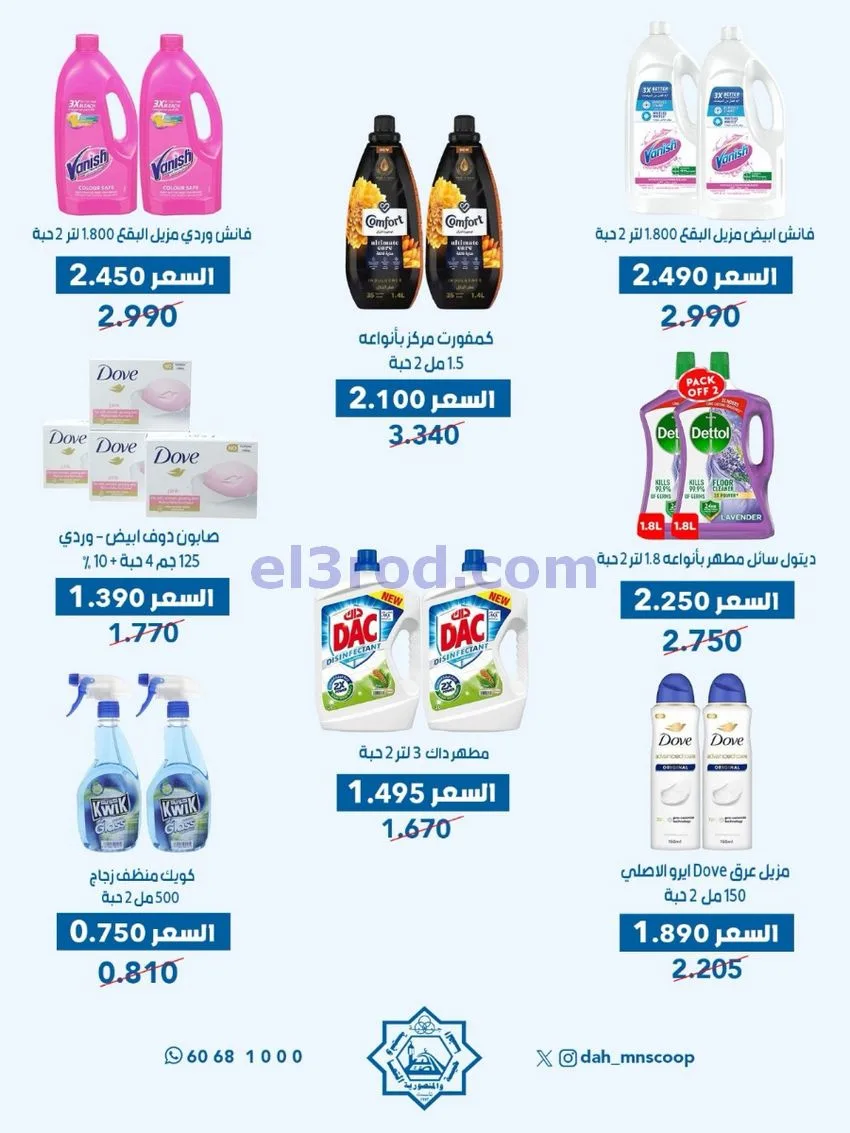 عروض جمعية الضاحية والمنصورية|3 حتى 7-5-2026