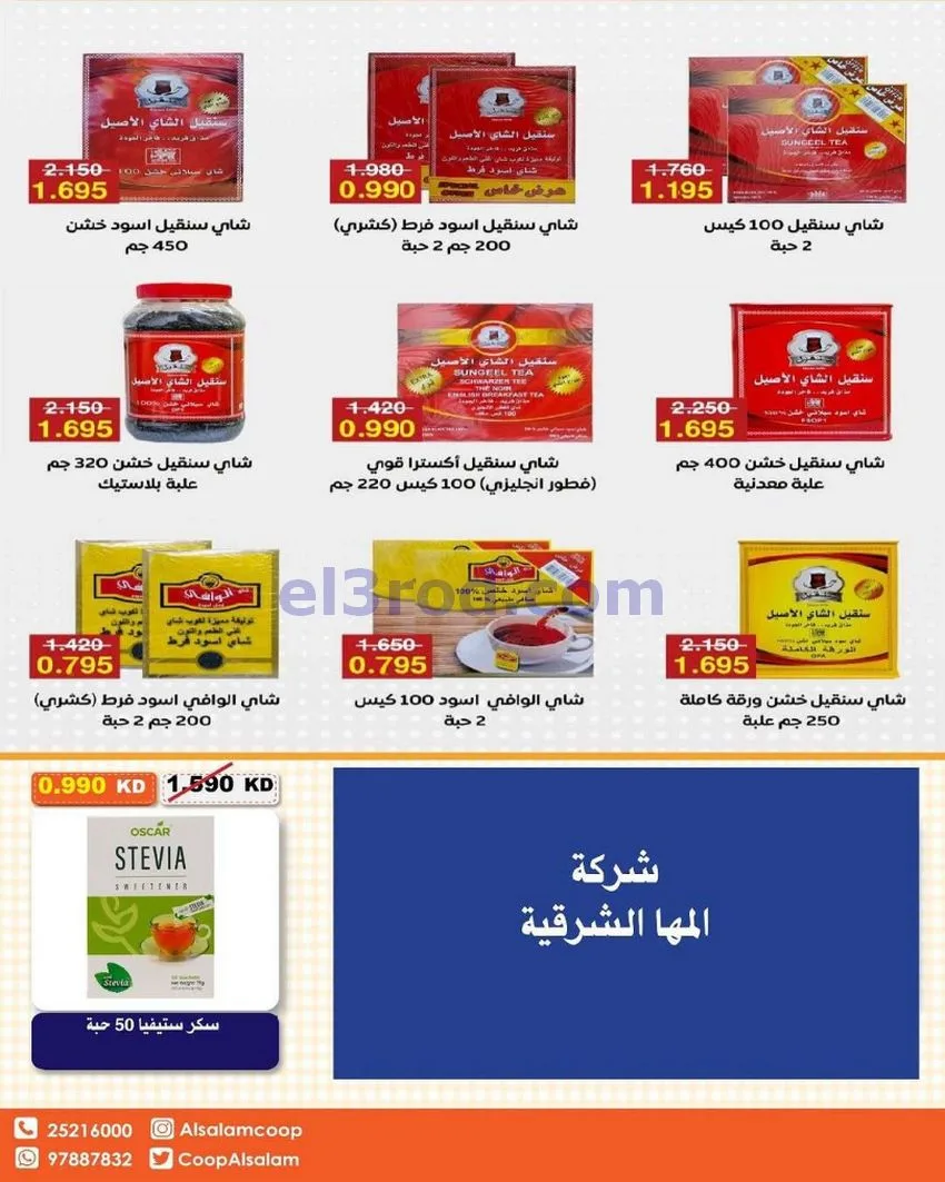 عروض جمعية السلام التعاونية|14 حتى 31-5-2026