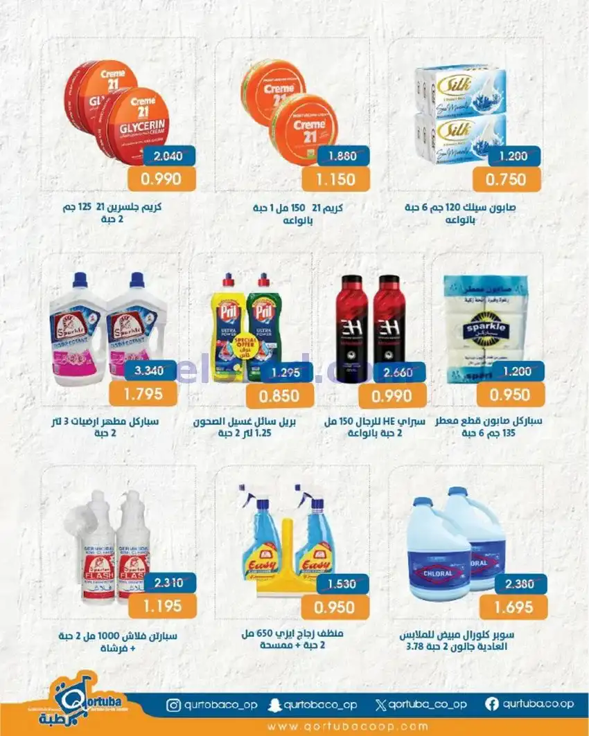عروض جمعية قرطبة التعاونية|20 حتى 23-5-2026