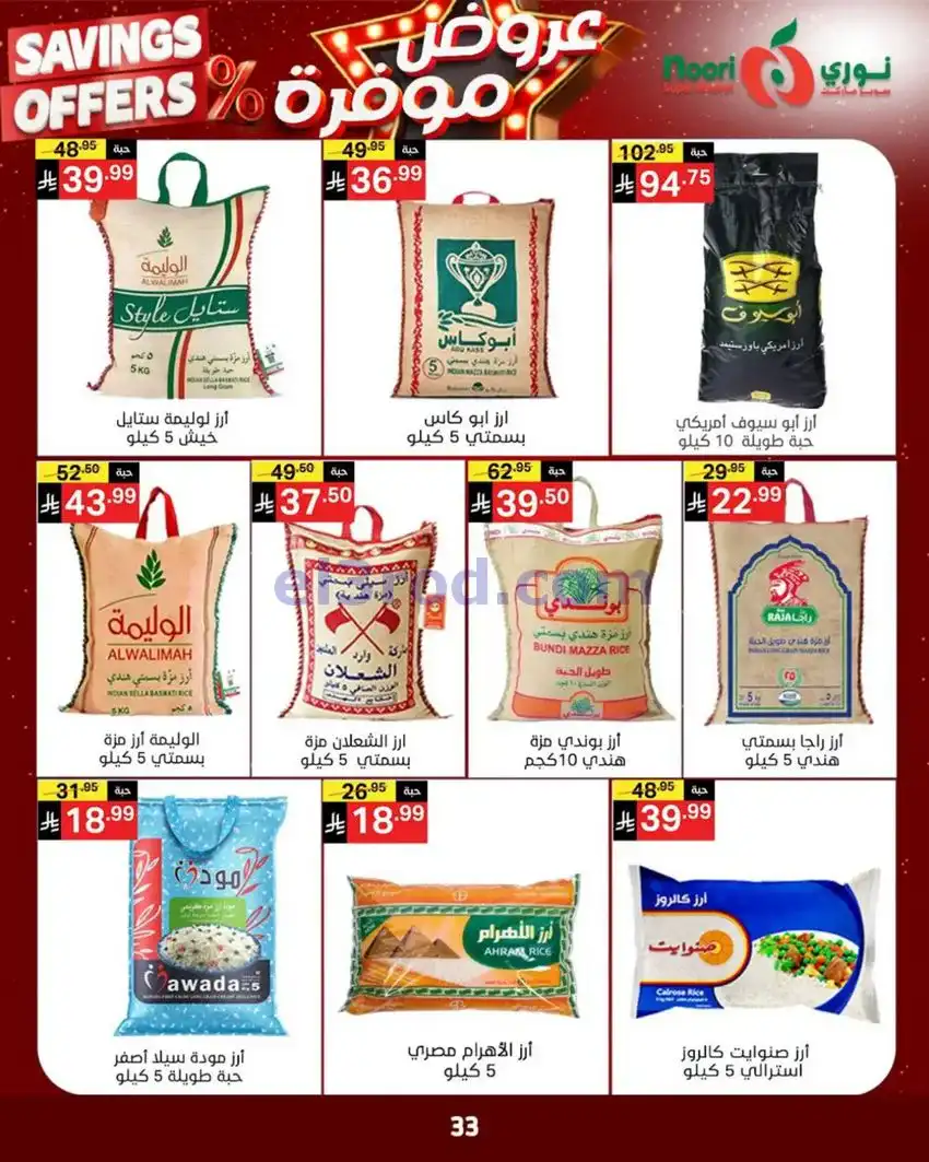 عروض نوري سوبرماركت السعودية|3 حتى 11-5-2026