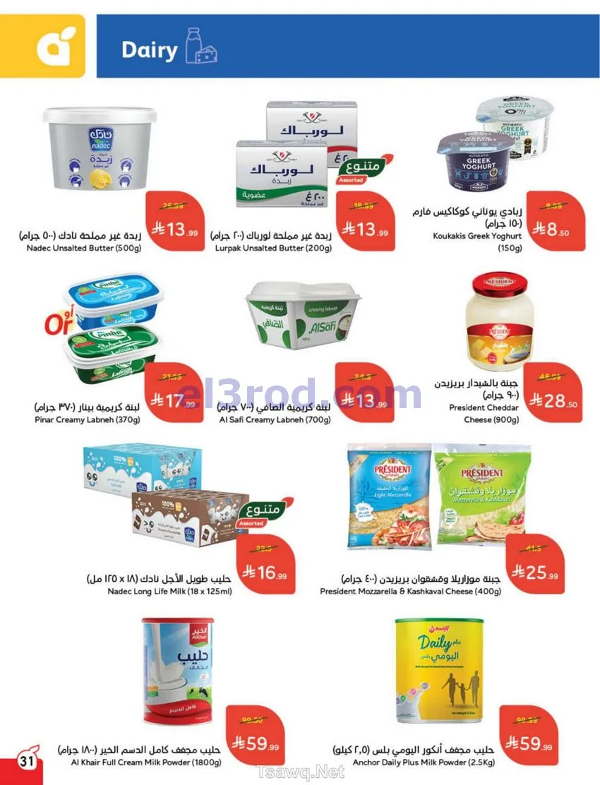 عروض بنده السعودي|عيد الأضحى|حتى 26-5-2026