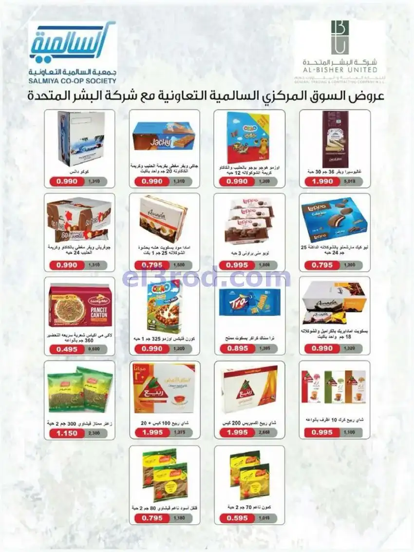عروض جمعية السالمية السوق المركزى|حتى 30-5-2026