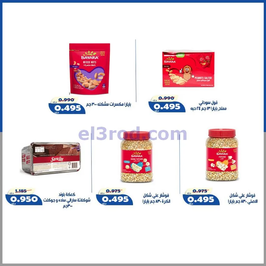عروض جمعية الخالدية التعاونية|23 حتى 30-5-2026