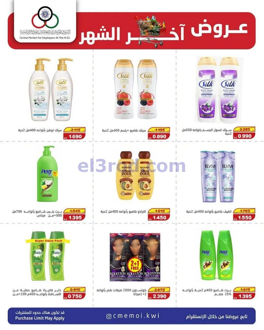 عروض للعاملين بوزارة الداخلية|23 حتى 31-5-2026