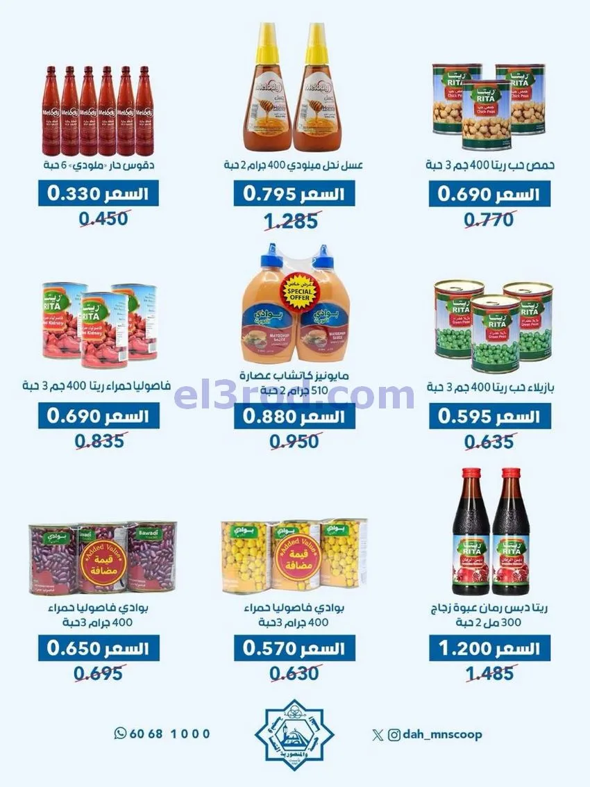 عروض جمعية الضاحية والمنصورية|25 حتى 31-5-2026