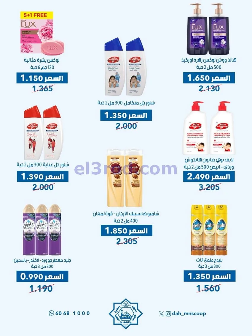 عروض جمعية الضاحية والمنصورية|3 حتى 7-5-2026
