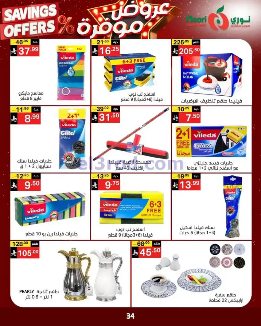 عروض نوري سوبرماركت السعودية|3 حتى 11-5-2026