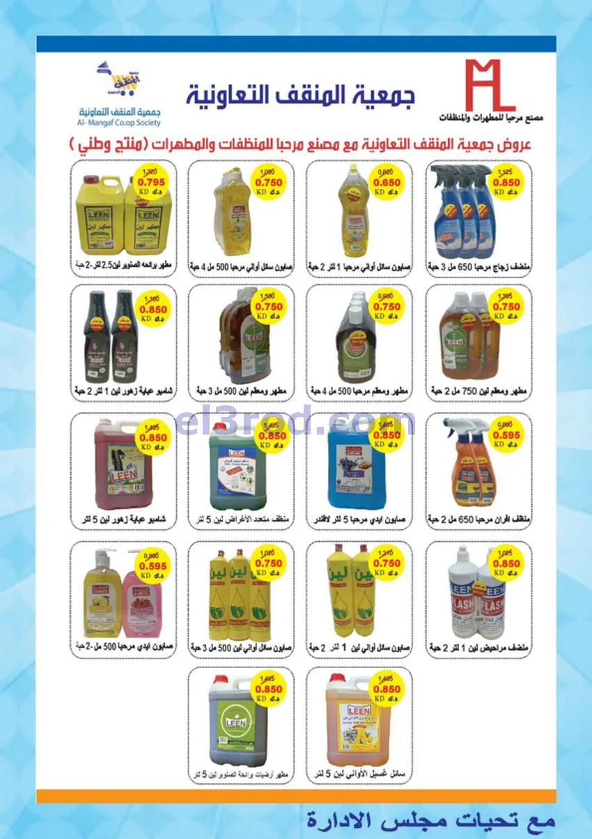 عروض جمعية المنقف التعاونية|21 حتى 31-5-2026