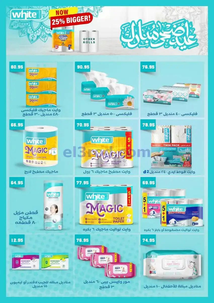 عروض أسواق العثيم مصر|عيد الأضحى|حتى 26-5-2026