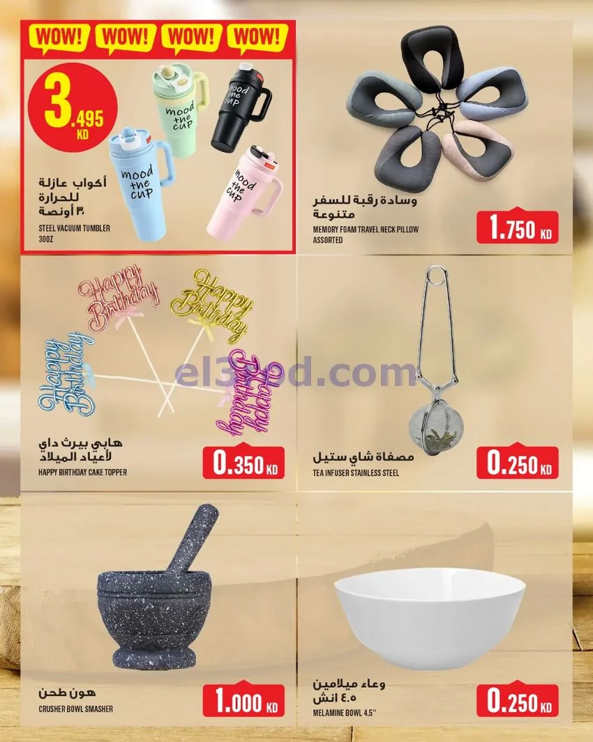 عروض مونوبري العاصمة مول الكويت|حتى 31-5-2026