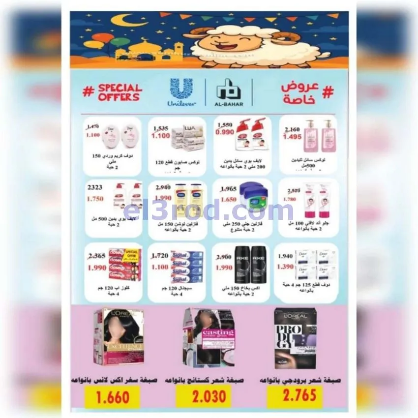 عروض جمعية الأحمدى التعاونية|23 حتى 31-5-2026
