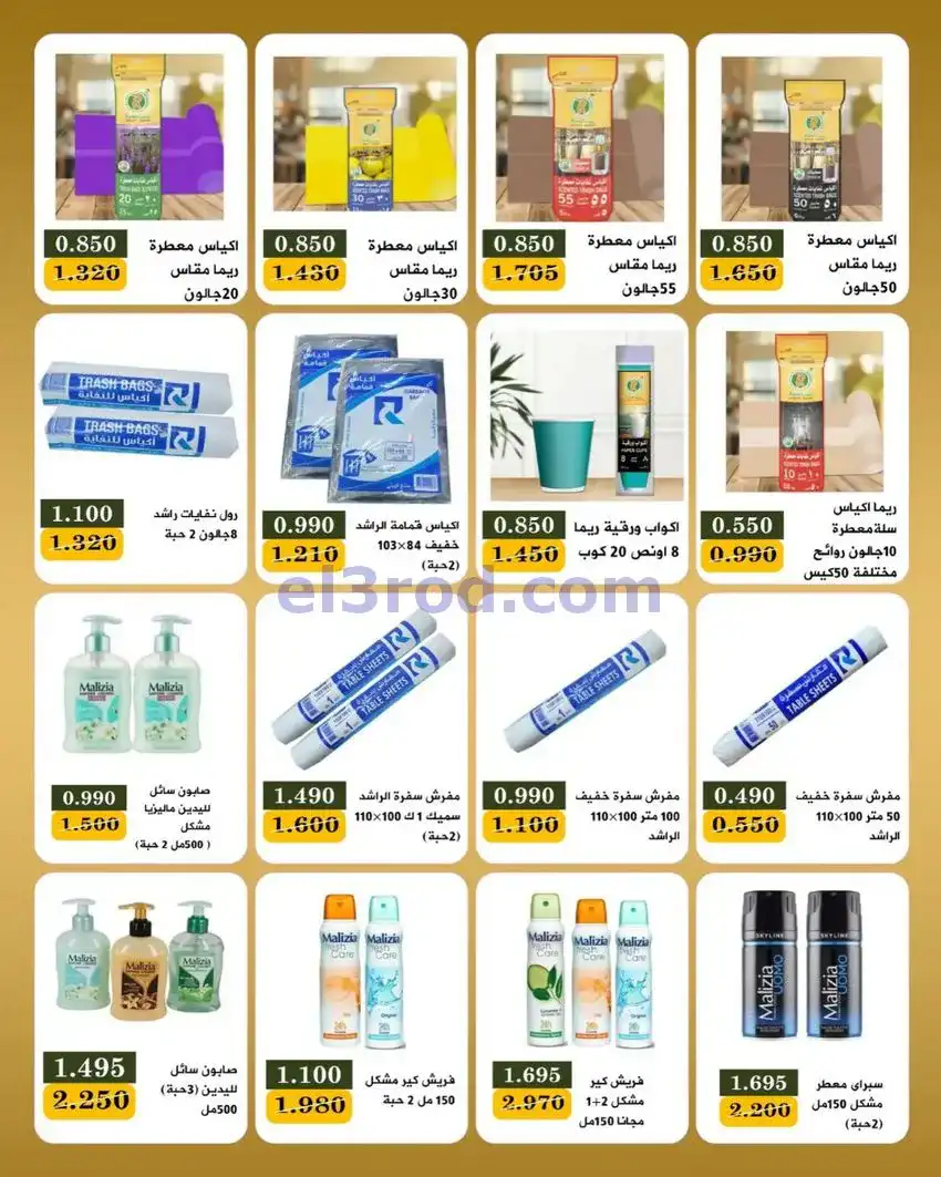عروض جمعية بيان التعاونية|23 حتى 31-5-2026