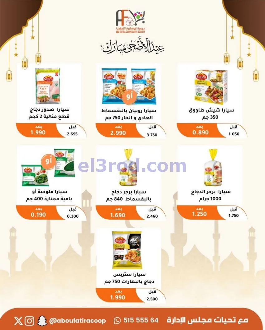 عروض جمعية ابو فطيرة التعاونية|23 حتى 31-5-2026
