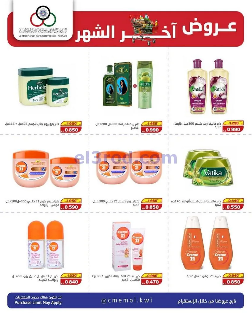 عروض للعاملين بوزارة الداخلية|23 حتى 31-5-2026