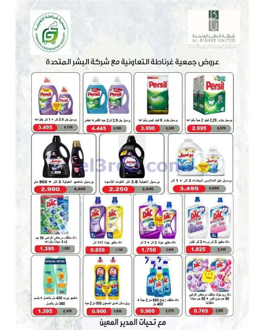 عروض جمعية غرناطة التعاونية|24 حتى 31-5-2026
