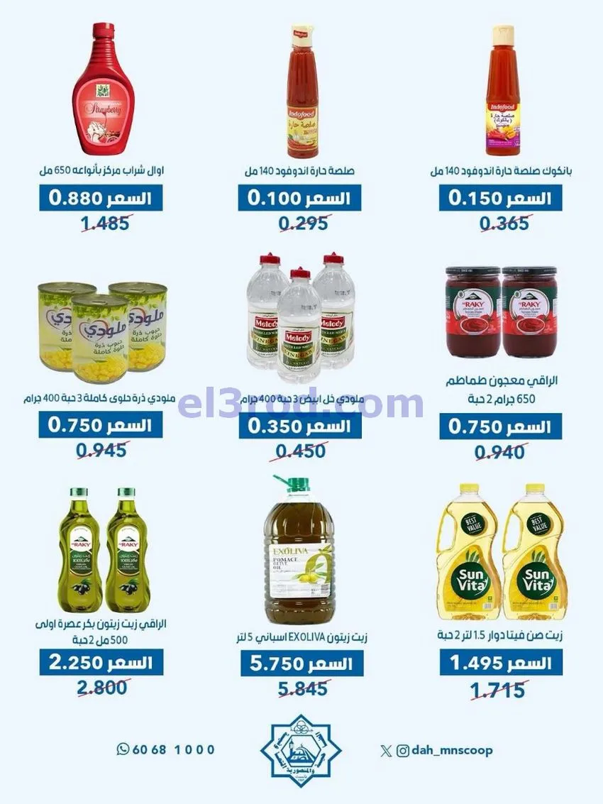 عروض جمعية الضاحية والمنصورية|25 حتى 31-5-2026