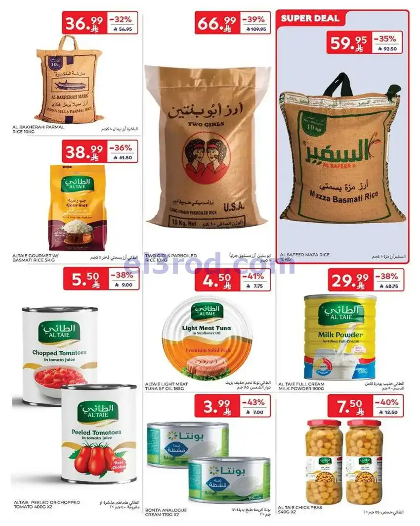 عروض كارفور السعودية|6 حتى 12-5-2026