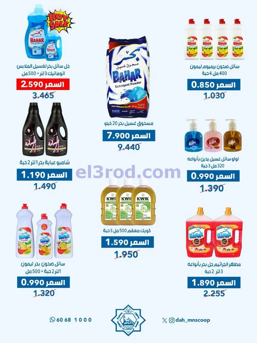 عروض جمعية الضاحية والمنصورية|3 حتى 7-5-2026