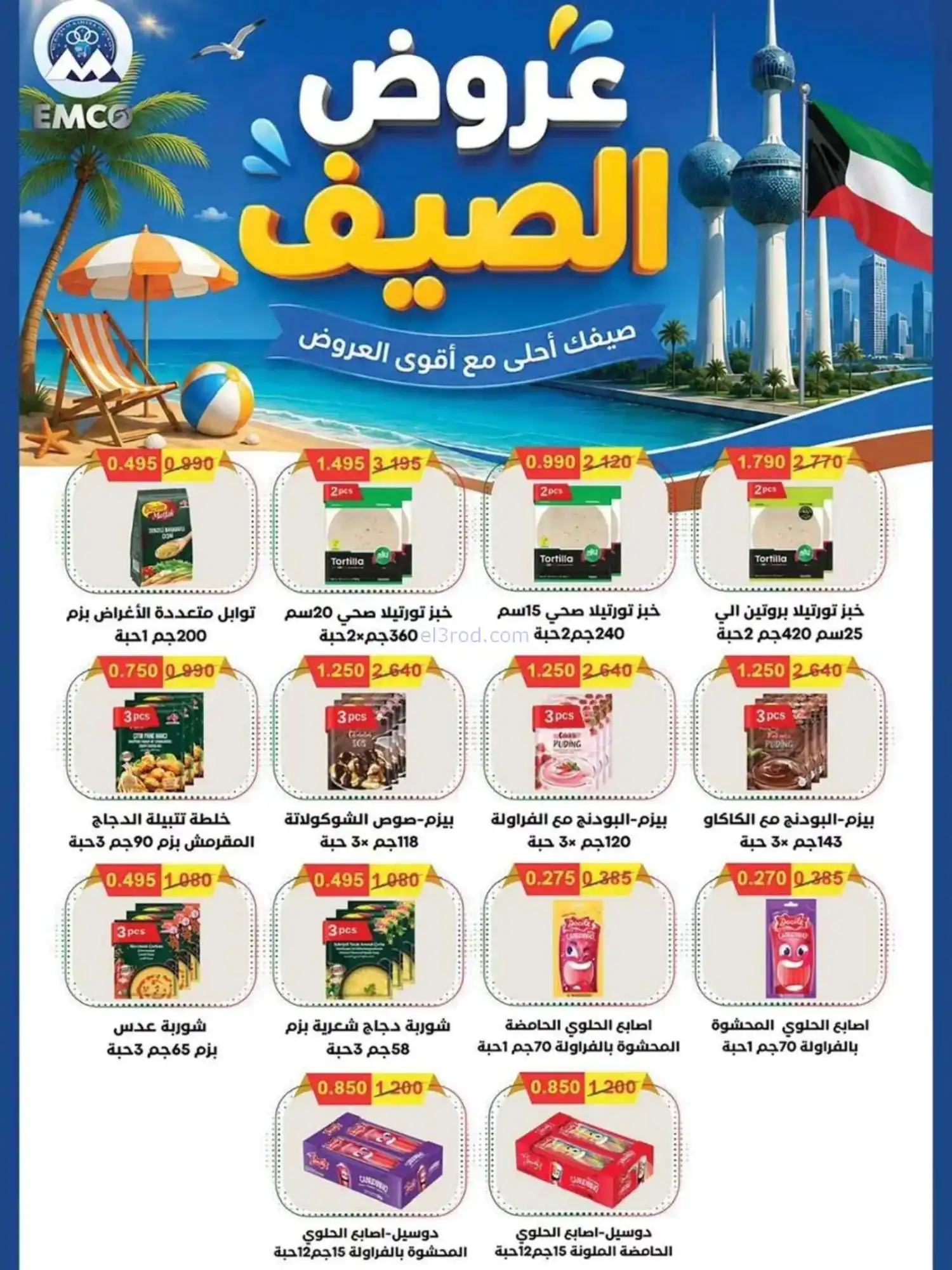 عروض جمعية مبارك الكبير والقرين|حتى 31-5-2026