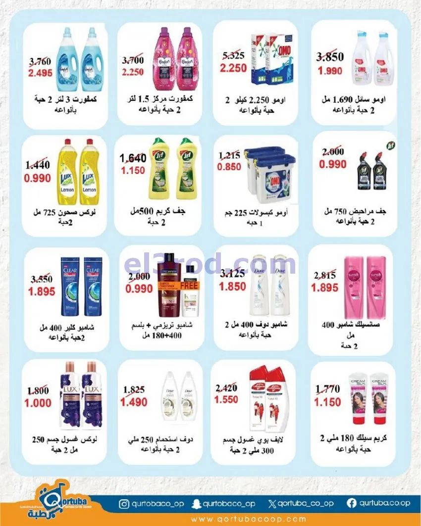 عروض جمعية قرطبة التعاونية|20 حتى 23-5-2026