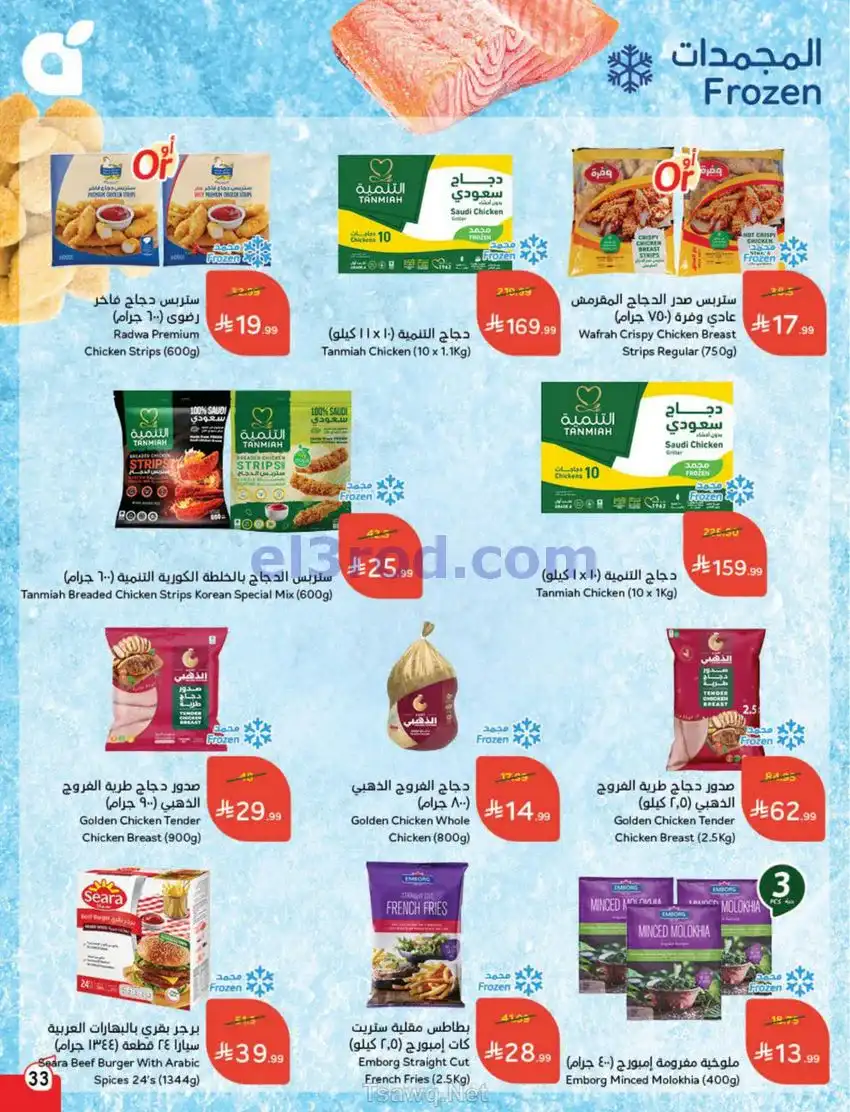 عروض بنده السعودي|عيد الأضحى|حتى 26-5-2026