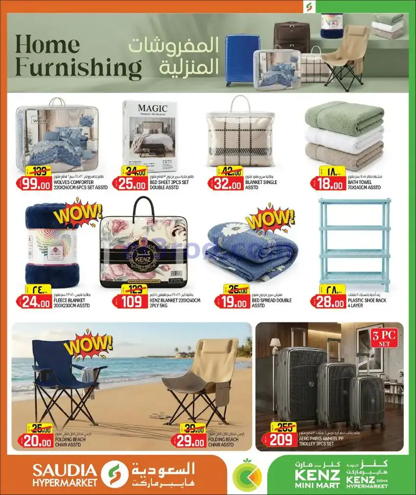 عروض السعودية جروب قطر|عيد الأضحى|حتى 13-6-2026