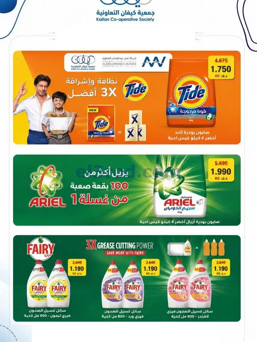 عروض جمعية كيفان التعاونية|21 حتى 27-5-2026